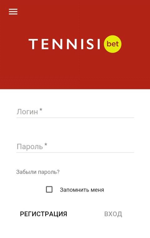 Регистрация и авторизация в мобильном приложении Тенниси