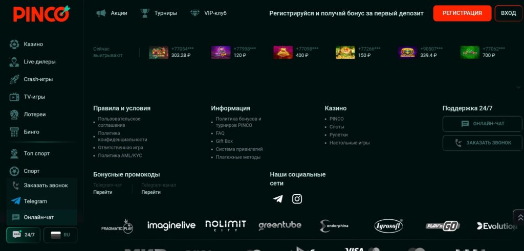 связь с букмекерской компанией Пинко служба поддержки пинко