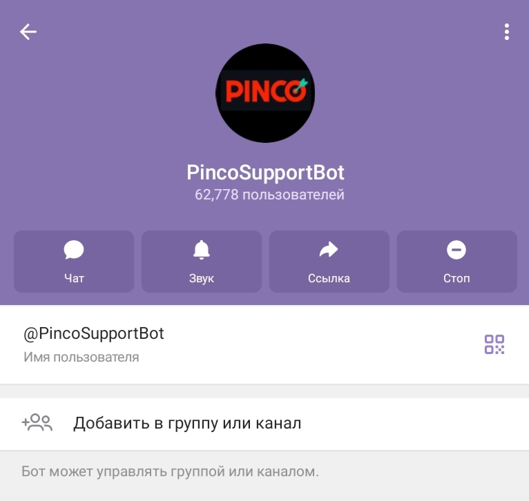 телеграм бот службы поддержки Пинко  телеграм бот пинко
