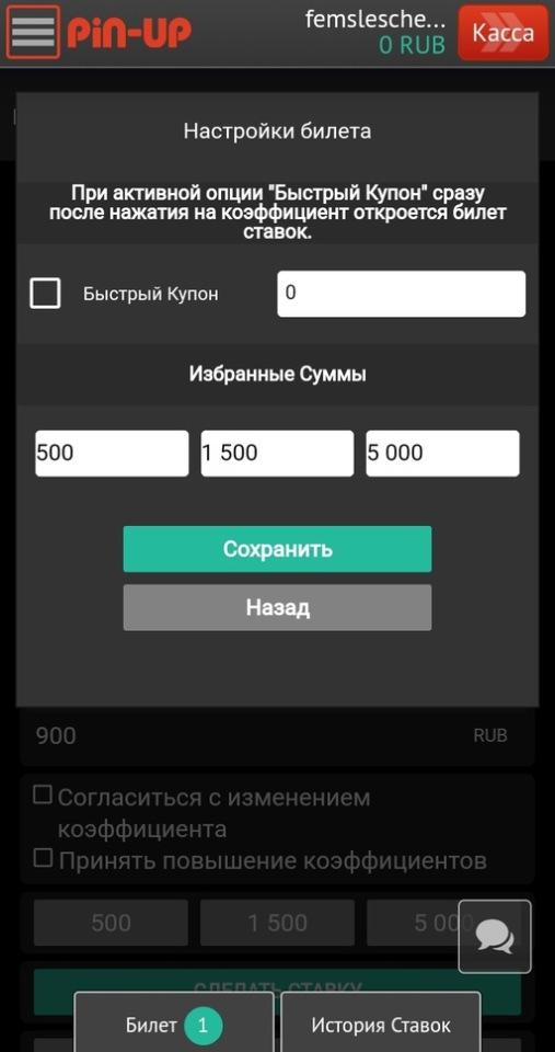 Быстрый купон Pin-Up на Android