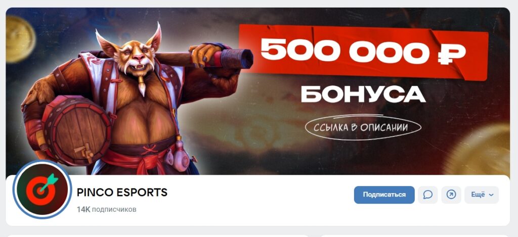 ВК группа Pinco Easports ВК группа Pinco Easports