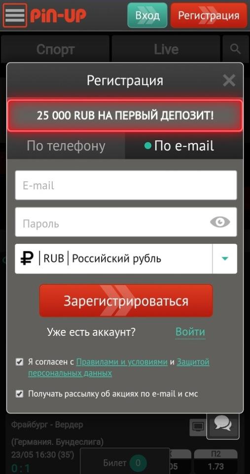 Регистрация по e-mail Pin-Up на Android