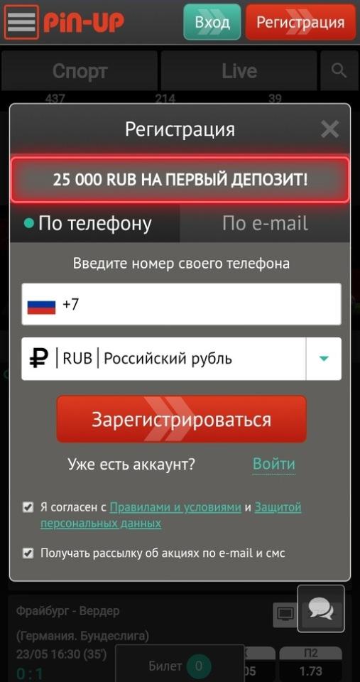 Регистрация по телефону Pin-Up на Android