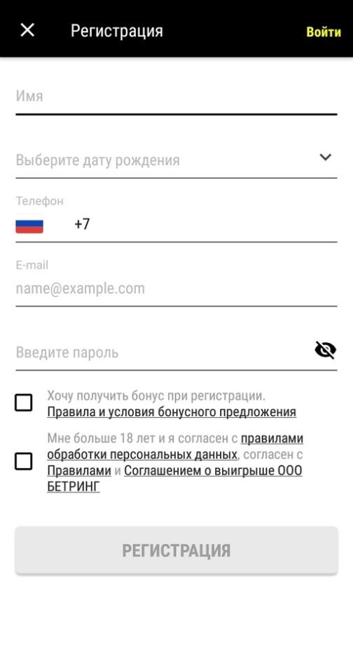 Регистрация в приложении Парибет для Android