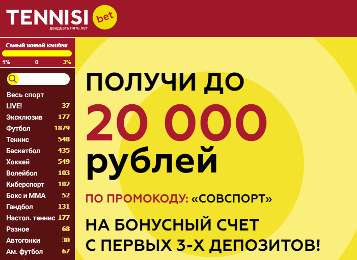 До 20000 рублей с 3 первых депозитов от Тенниси