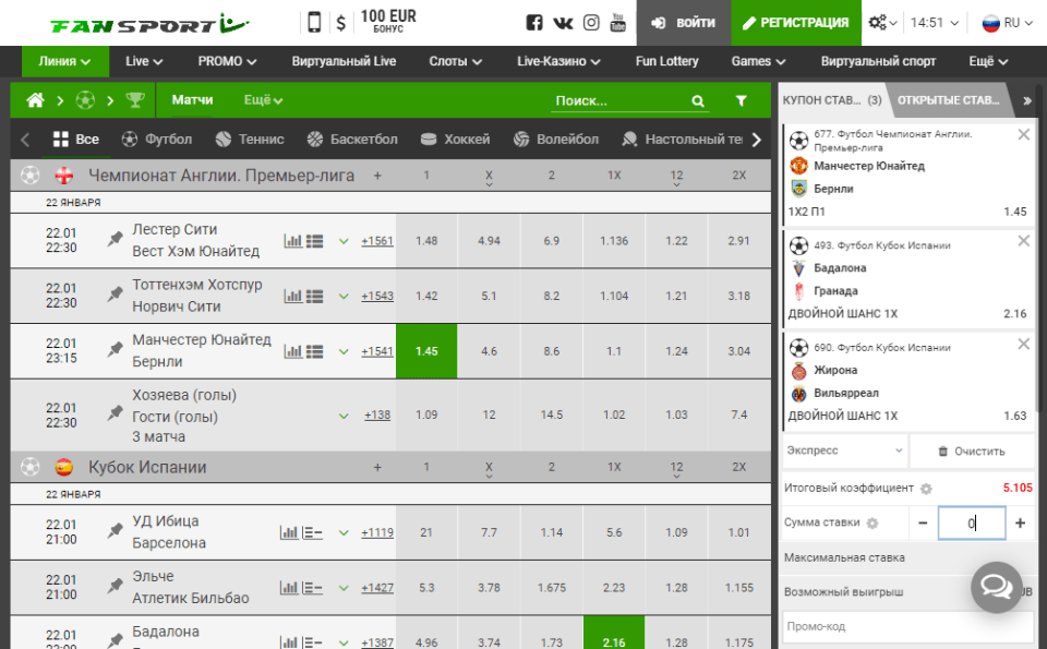 Купон ставки на сайте фан спорт