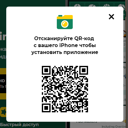 QR-код для установки приложения БК Betwinner для iOS QR-код для установки приложения БК Betwinner для iOS