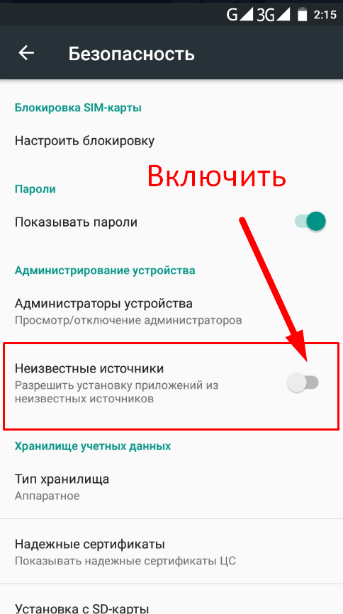 Для установки приложения необходимо разрешить установку из неизвестных источников Для установки приложения необходимо разрешить установку из неизвестных источников