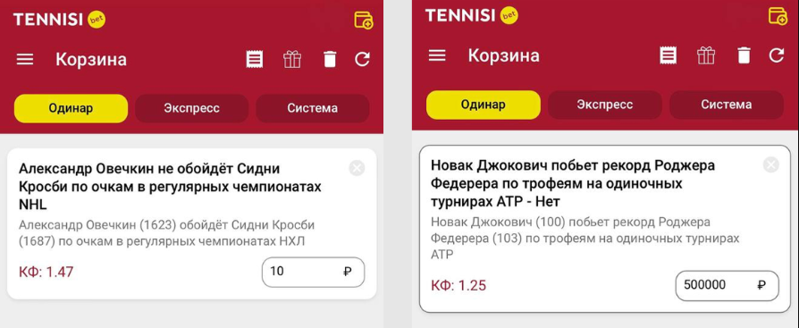 максимальная ставка Тенниси