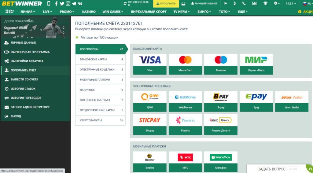 пополнение средств бетвиннер пополнение средств бетвиннер