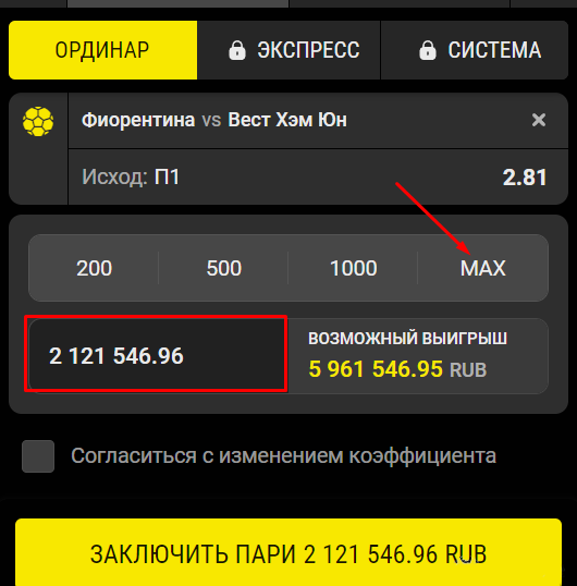 максимальная ставка БетБум