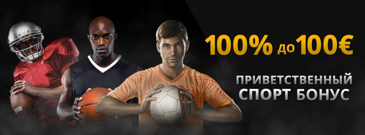 Приветственный бонус 100% от 18Bet