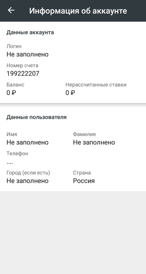 Личные данные в приложении MelBet на Android