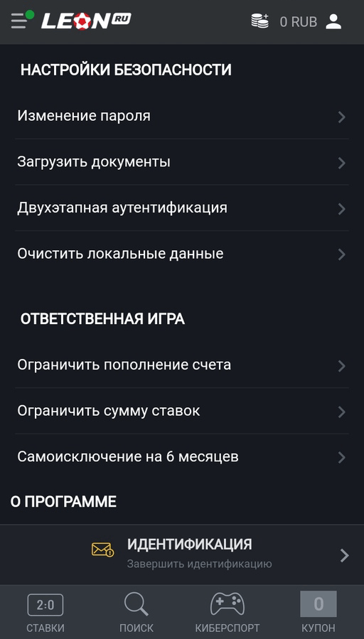 Настройки в приложении Леон на Android