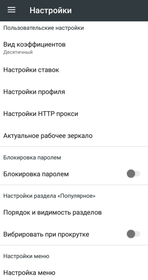 Настройки в приложении MelBet на Android