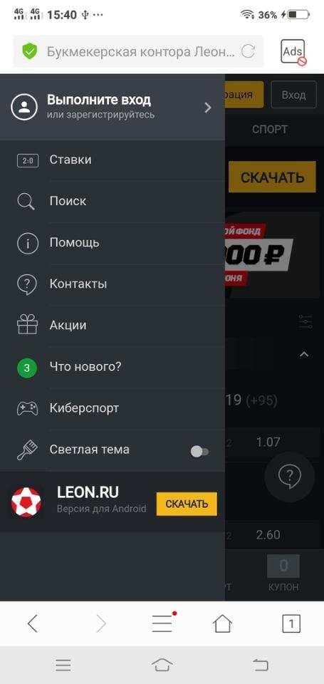 Скачать приложениe Леон на Android