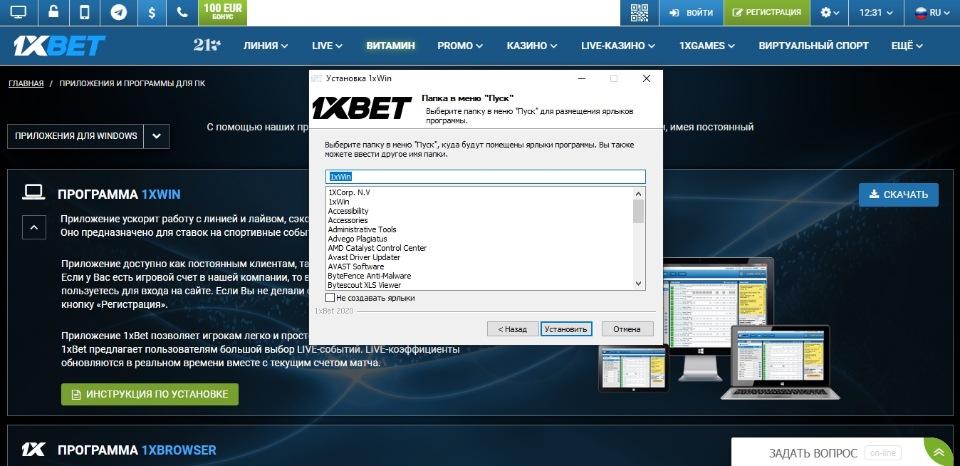 Установить 1xBet на Windows