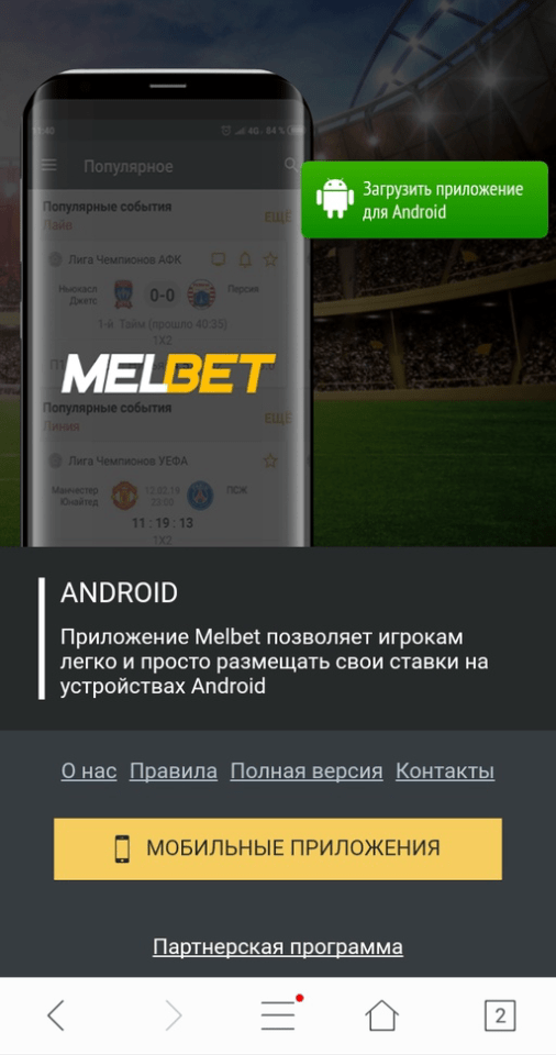 Установить приложение MelBet на Android