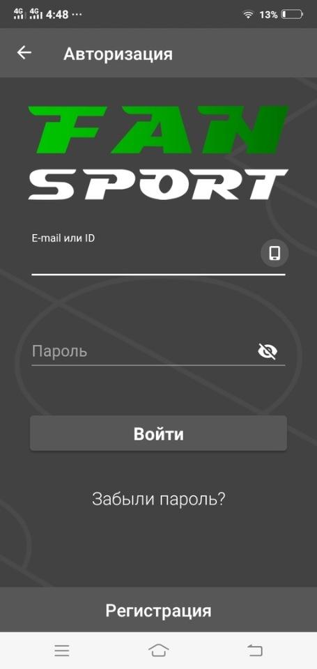 Авторизация в приложении Fan Sport на Android