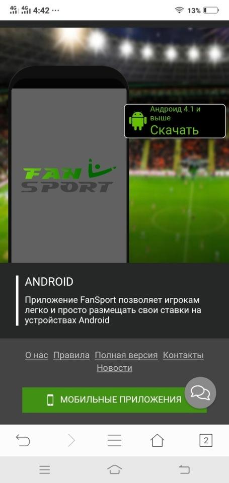 Скачать Fan Sport на Android