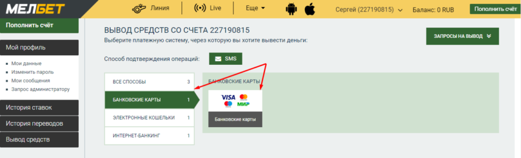 платежные системы мелбет
