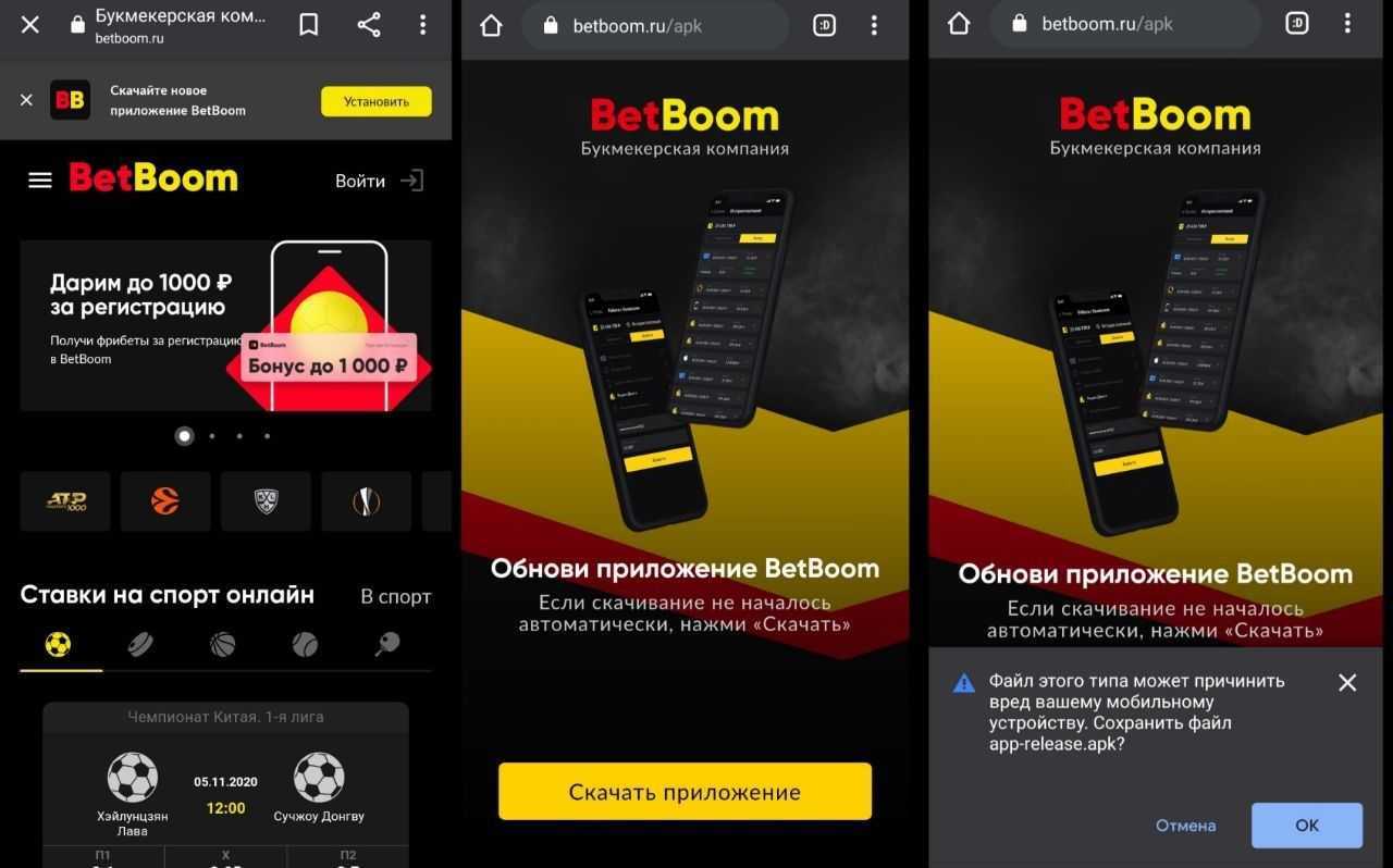 Мобильное приложение BetBoom android