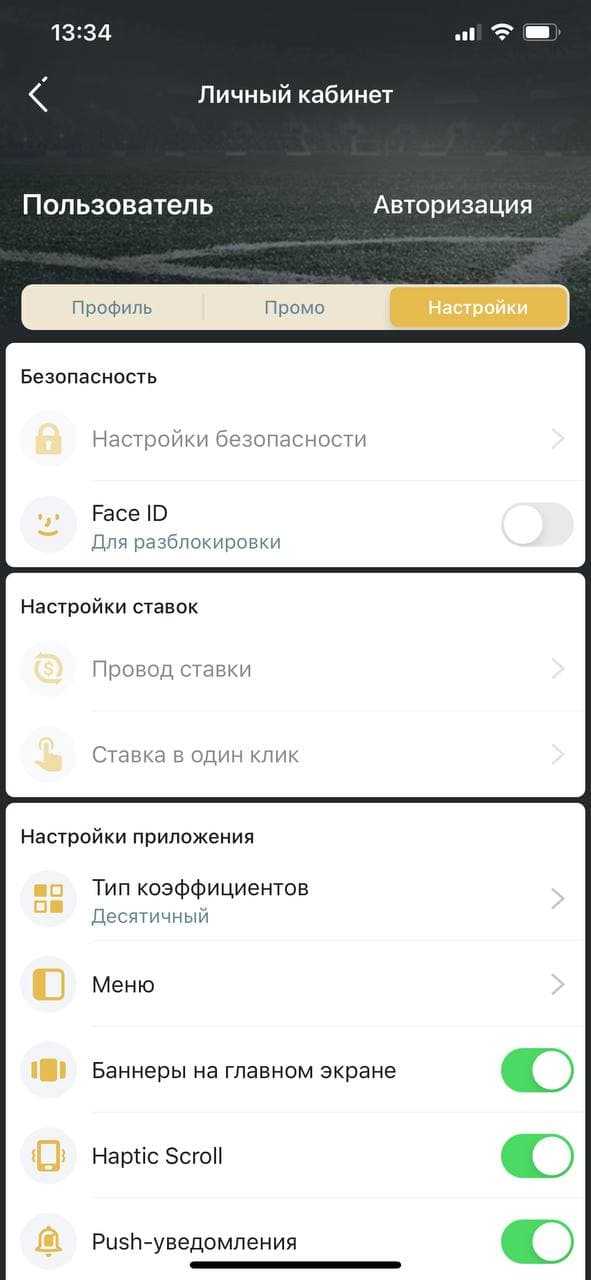 Личный кабинет пользователя приложения мелбет с iOS устройств