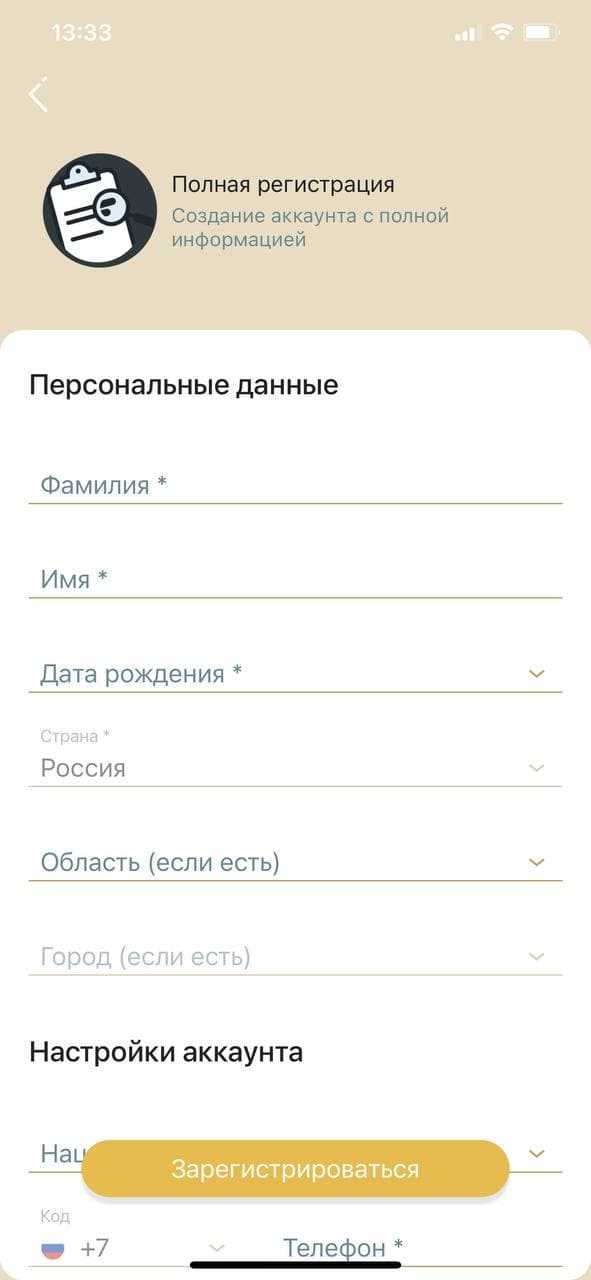 Форма регистрации в iOS приложении Мелбет