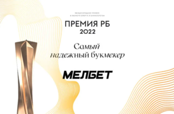 Melbet получила Международную Премию РБ «Самый надежный букмекер»