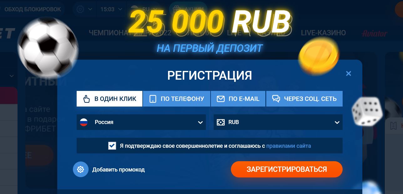 Бонус 25 000 при регистрации на Мостбет
