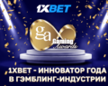 1xBet награжден на International Gaming Awards 2023