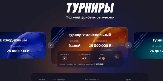 Турниры от Винлайн: регулярные фрибеты