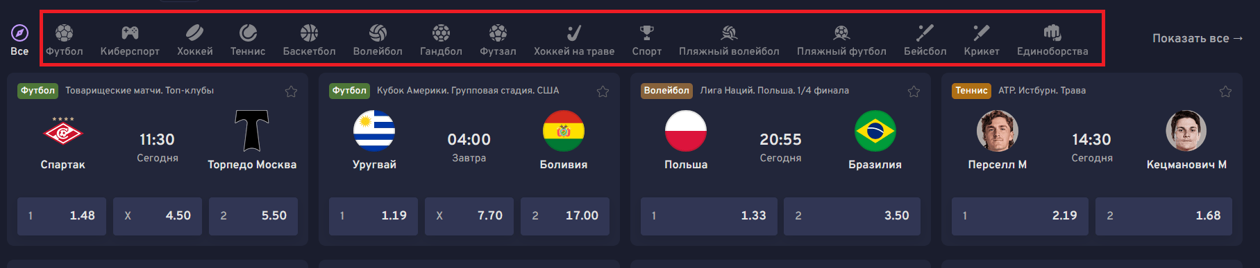 Виды спорта на Bettery