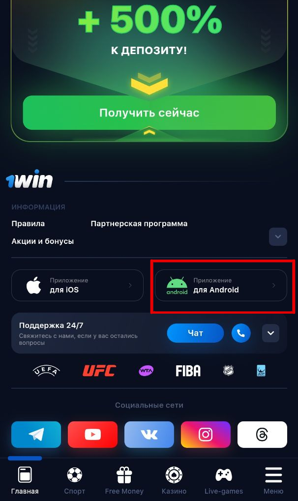 Кнопка скачивания приложения 1Win