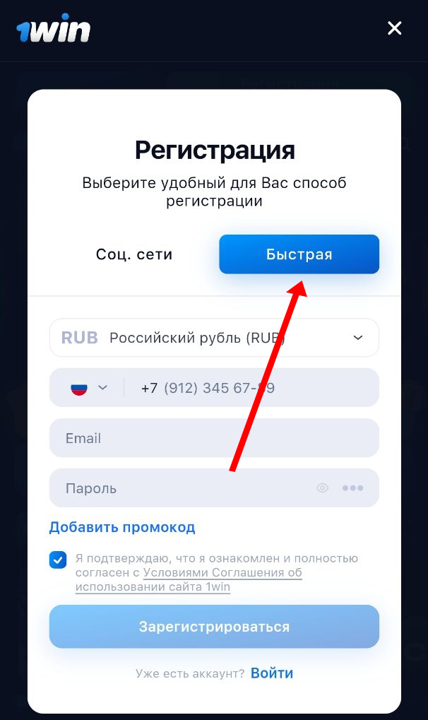 Регистрация в 1Win