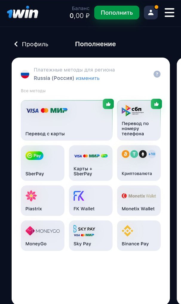 Способы пополнения счета 1Win