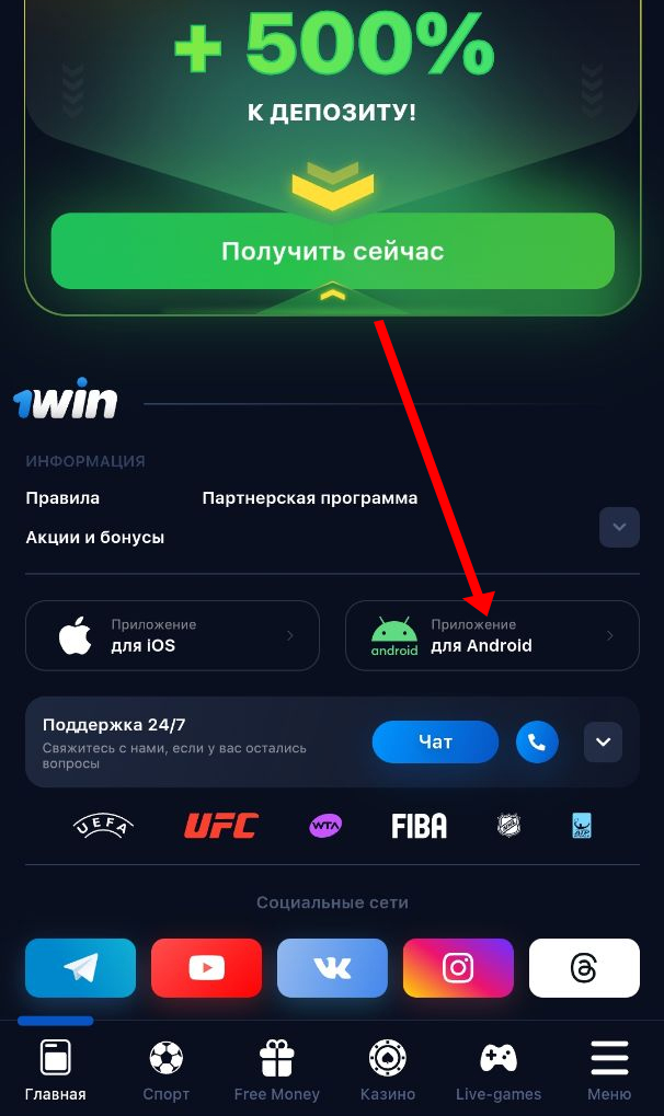 Скачивание apk 1Win