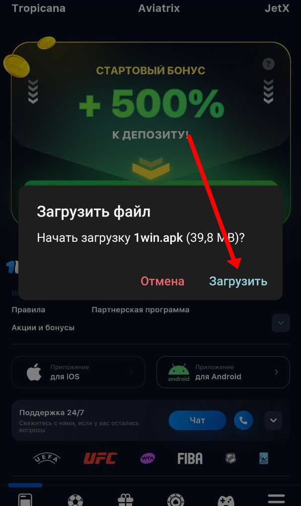 Загрузка 1Win