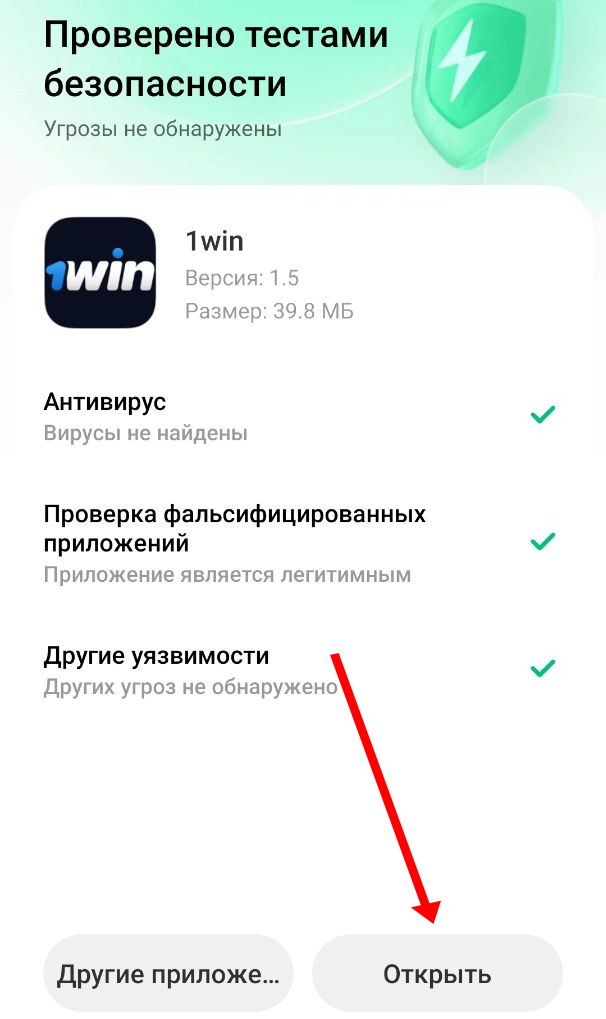 Завершение установки 1Win