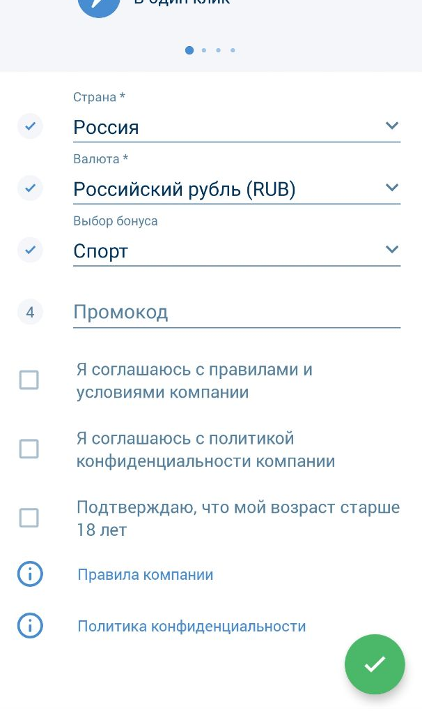 Заполнение данных для регистрации в 1 клик 1xBet