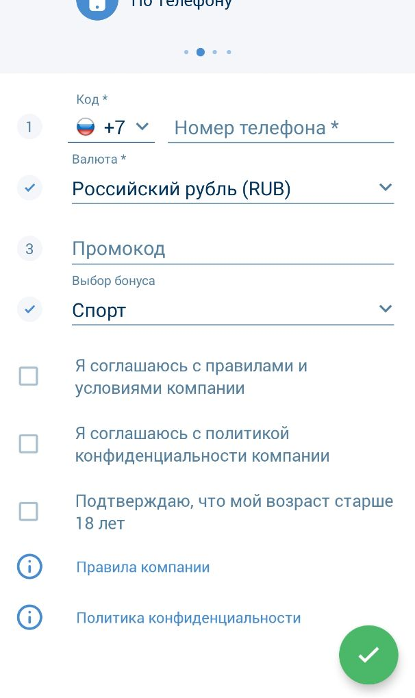 Заполнение данных для регистрации по телефону 1xBet