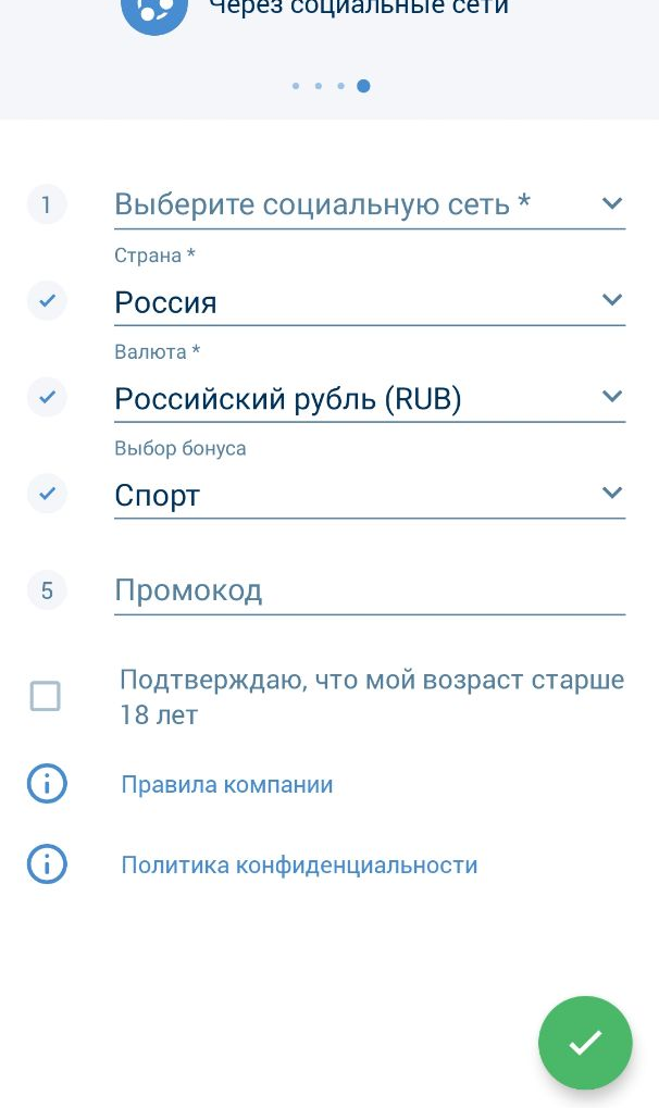 Заполнение данных при регистрации через соцсети 1xBet
