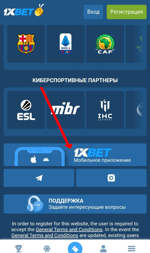 Кнопка 1xBet мобильное приложение