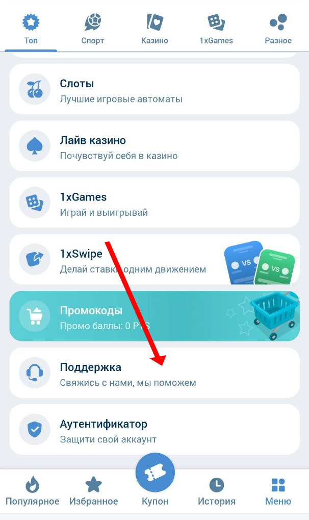 Кнопка поддержки 1xBet