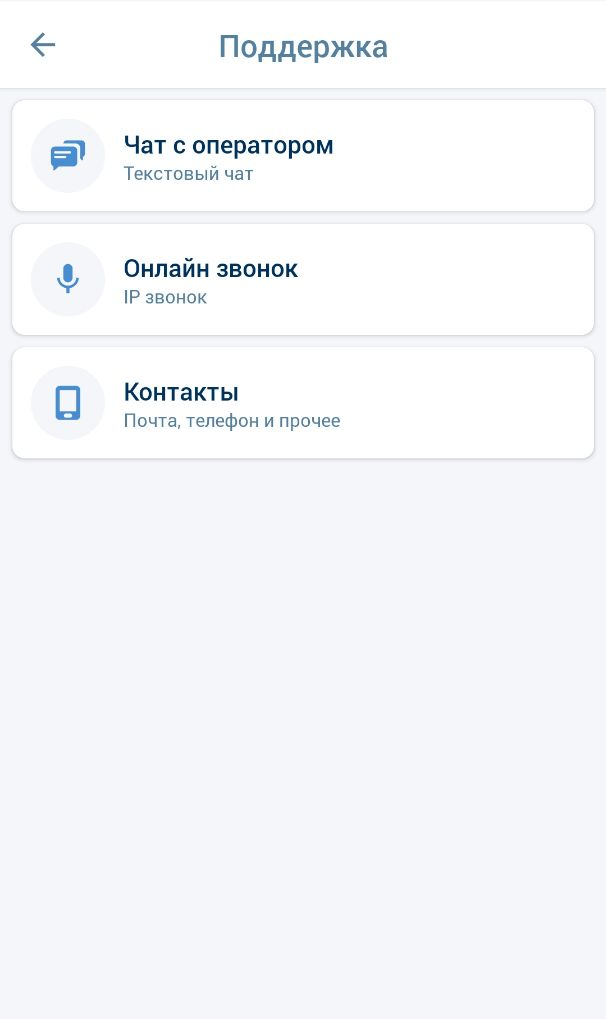 Выбор как связаться с поддержкой 1xBet