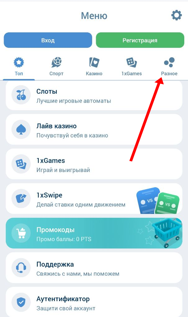 Раздел разное в 1xBet