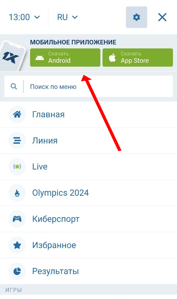 Скачивание 1xBet из главного меню