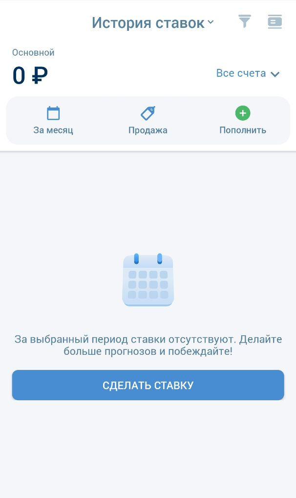 История ставок 1xBet