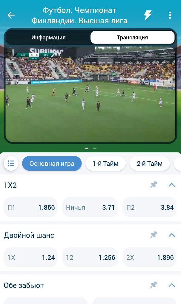 Прямая трансляция в 1xBet