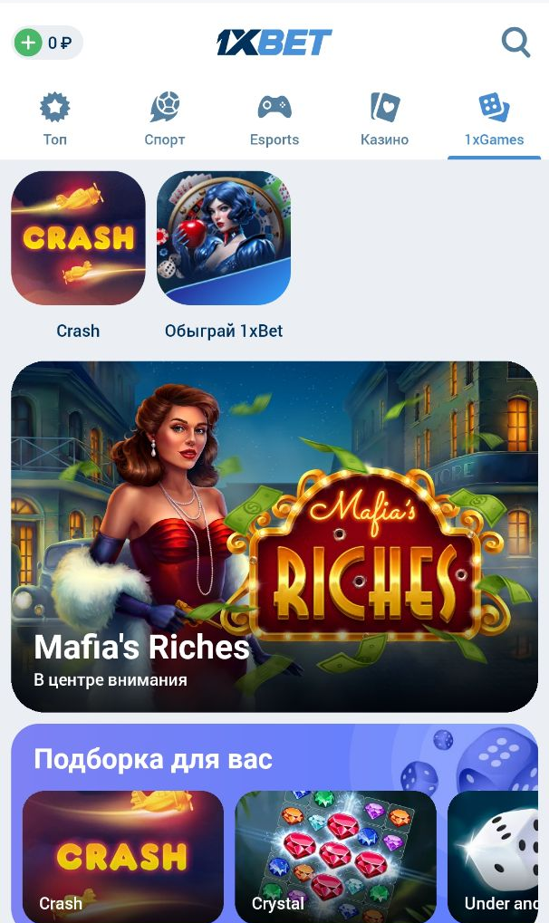 Раздел игр в приложении 1xBet